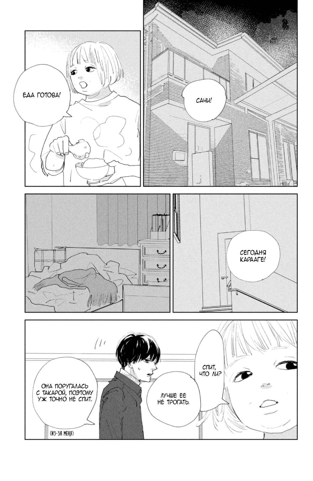 Ano Ko no Kodomo Chapter 4 - Page 24