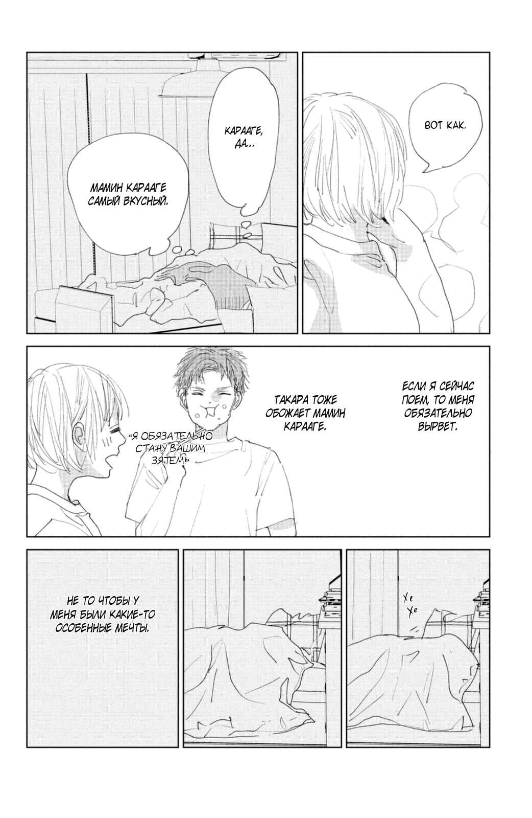 Ano Ko no Kodomo Chapter 4 - Page 25