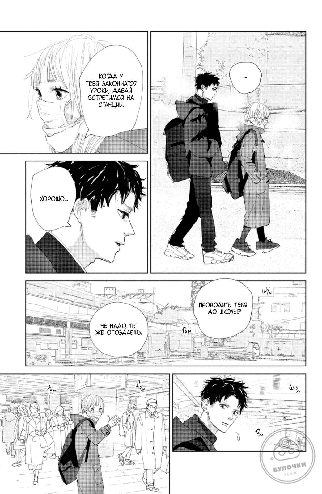 Ano Ko no Kodomo Chapter 4 - Page 32