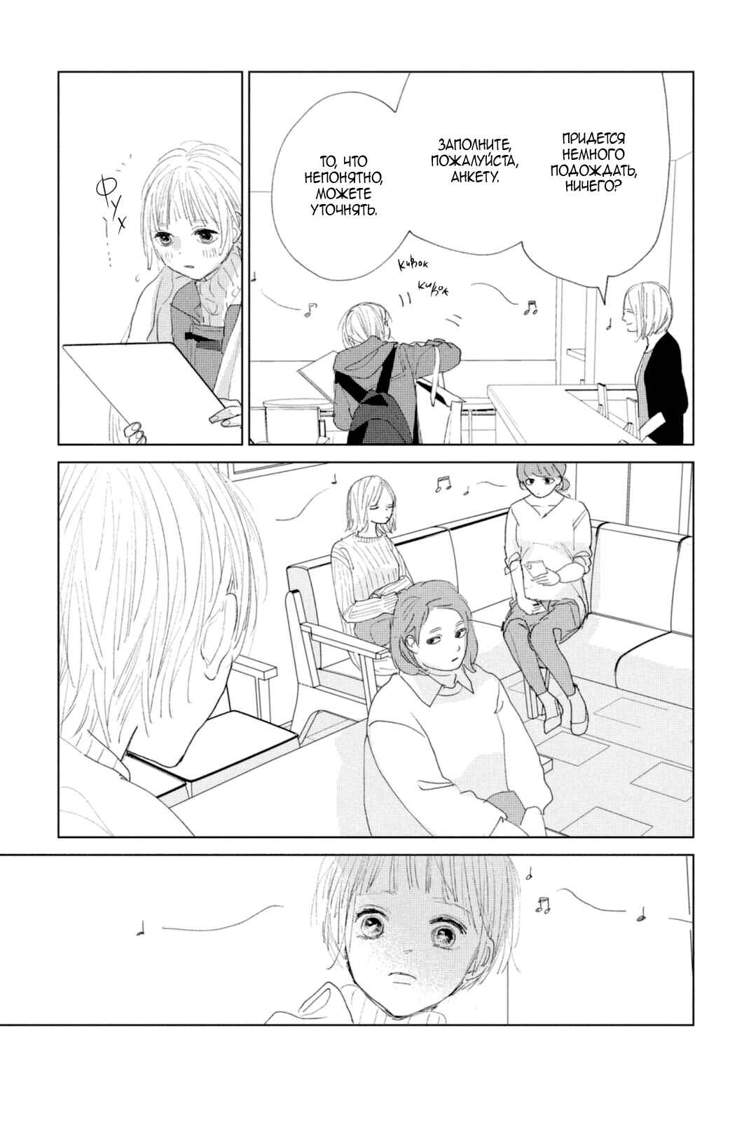 Ano Ko no Kodomo Chapter 4 - Page 38