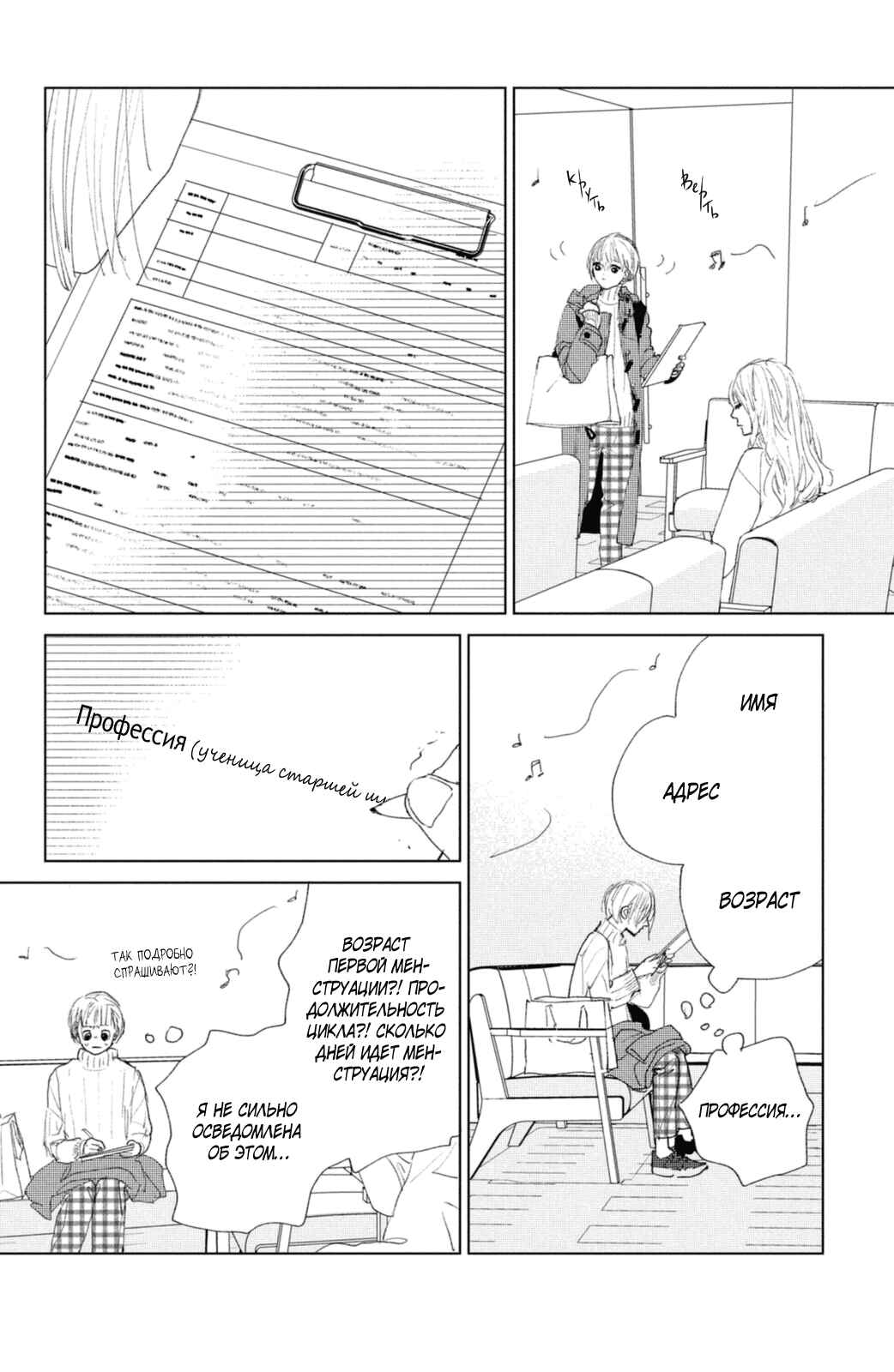 Ano Ko no Kodomo Chapter 4 - Page 39