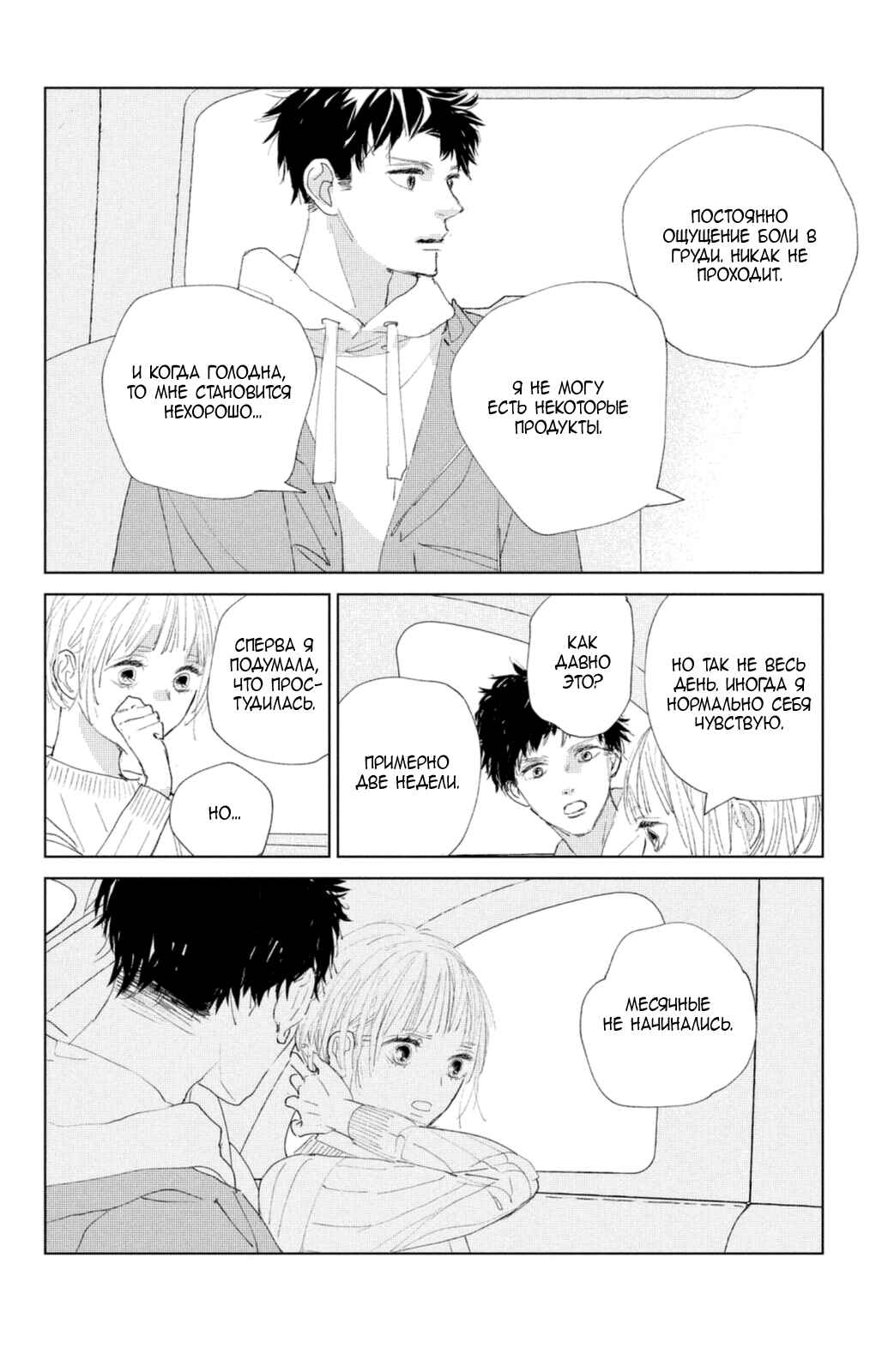 Ano Ko no Kodomo Chapter 4 - Page 5
