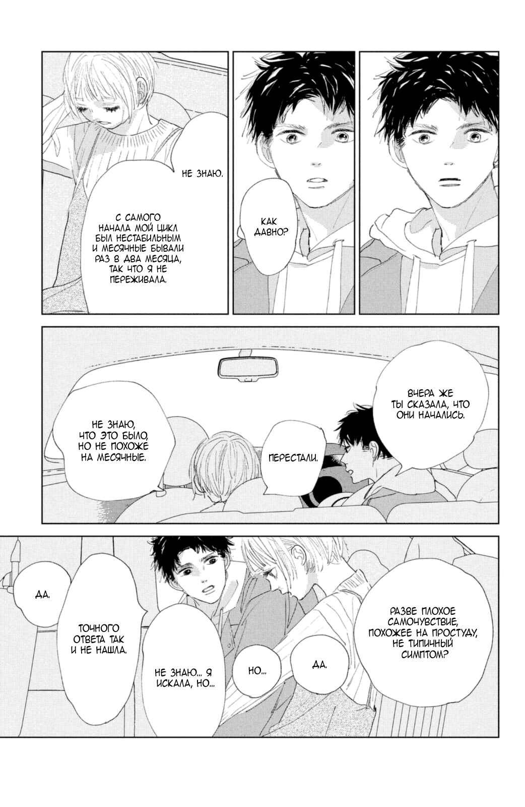 Ano Ko no Kodomo Chapter 4 - Page 6