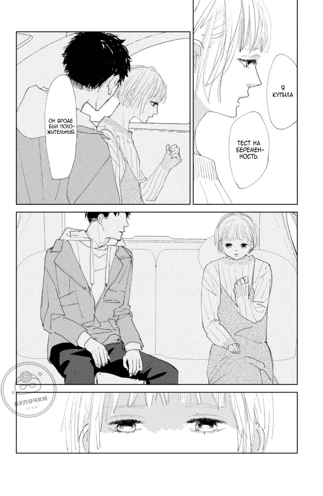 Ano Ko no Kodomo Chapter 4 - Page 7