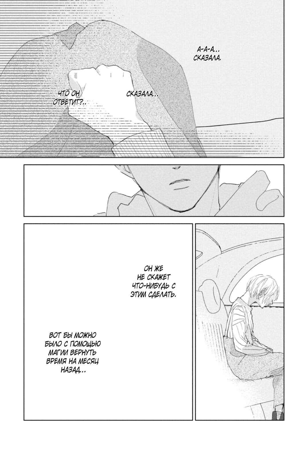 Ano Ko no Kodomo Chapter 4 - Page 8