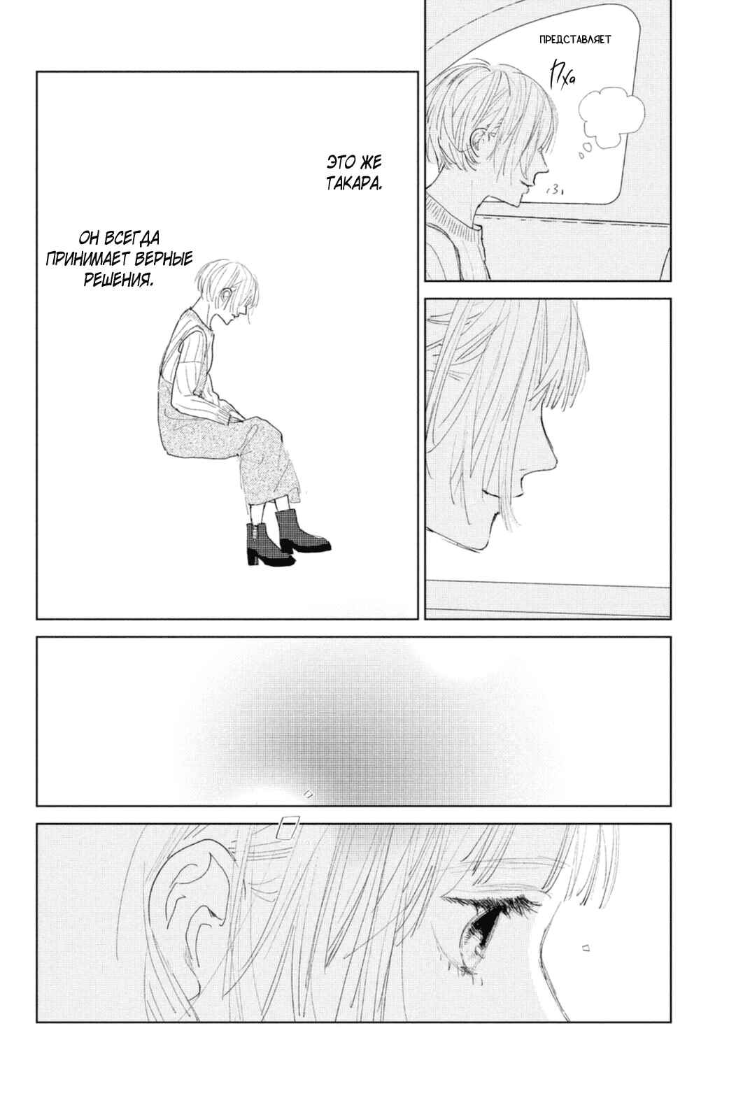Ano Ko no Kodomo Chapter 4 - Page 9