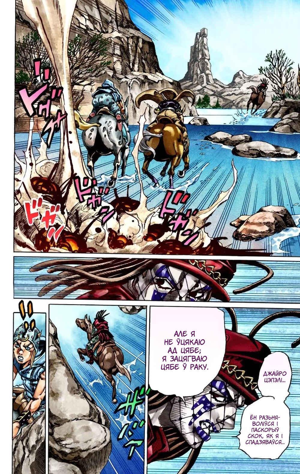 JoJo no Kimyou na Bouken: Part 7 - Steel Ball Run Color-ban Chapter 23 - Page 11