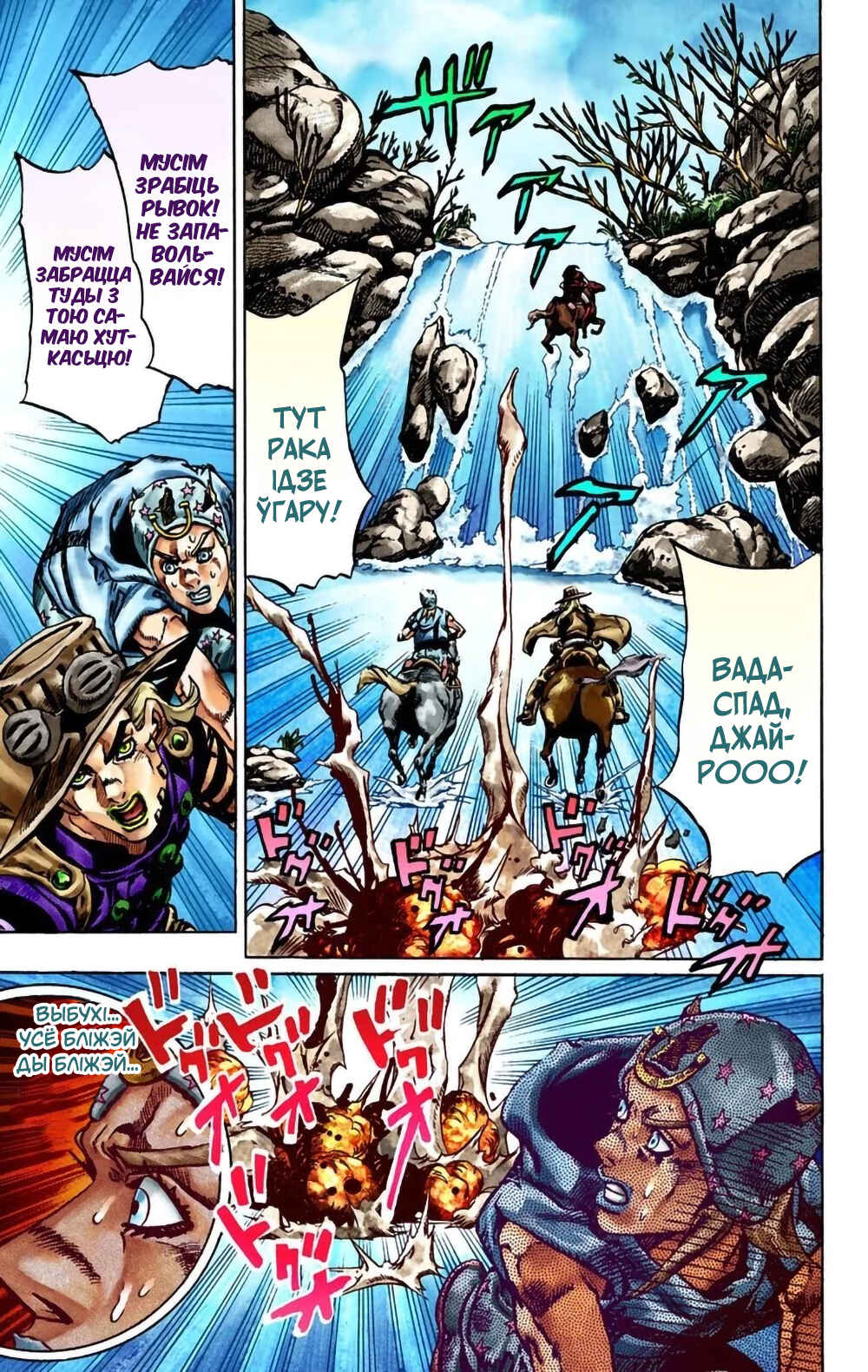 JoJo no Kimyou na Bouken: Part 7 - Steel Ball Run Color-ban Chapter 23 - Page 12