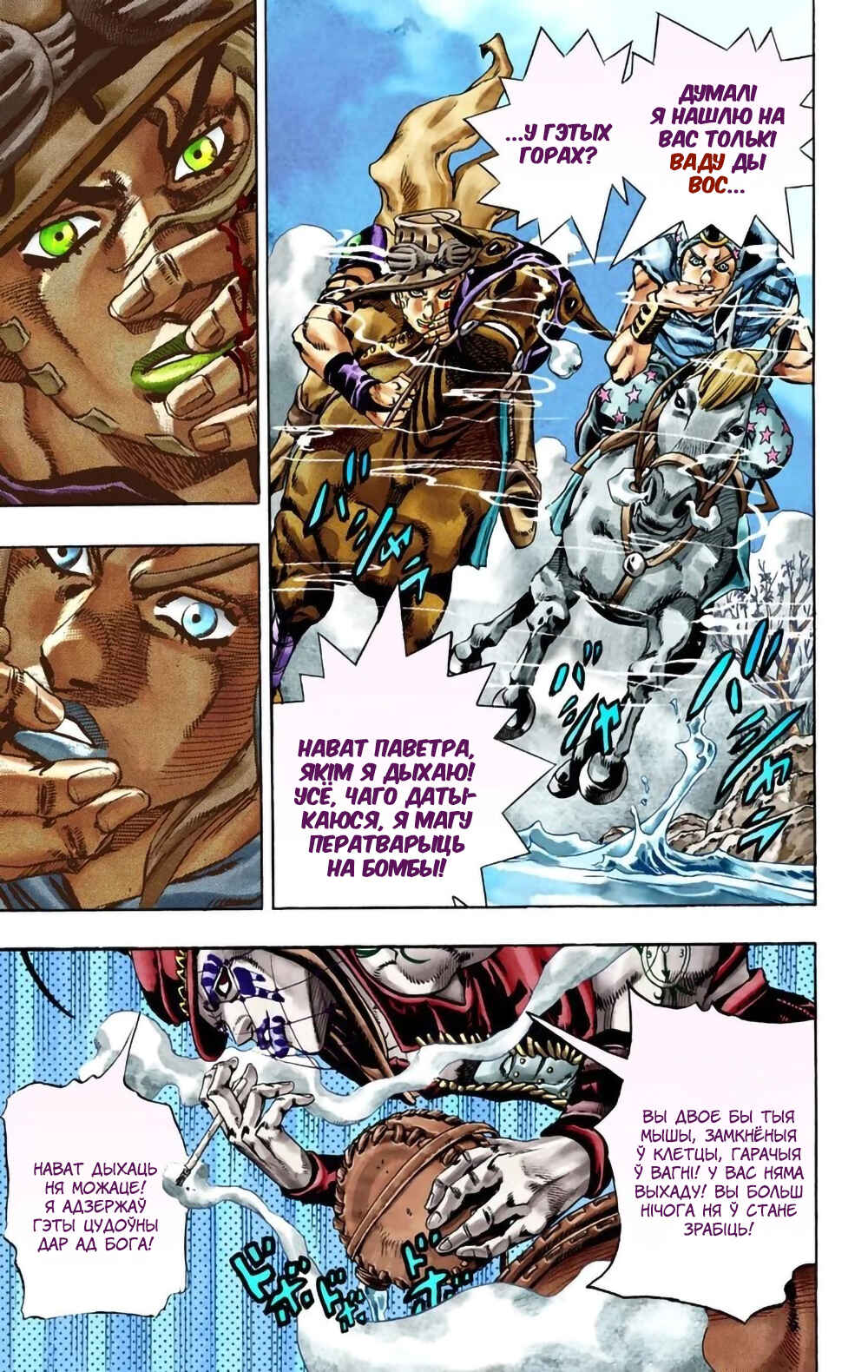 JoJo no Kimyou na Bouken: Part 7 - Steel Ball Run Color-ban Chapter 23 - Page 22