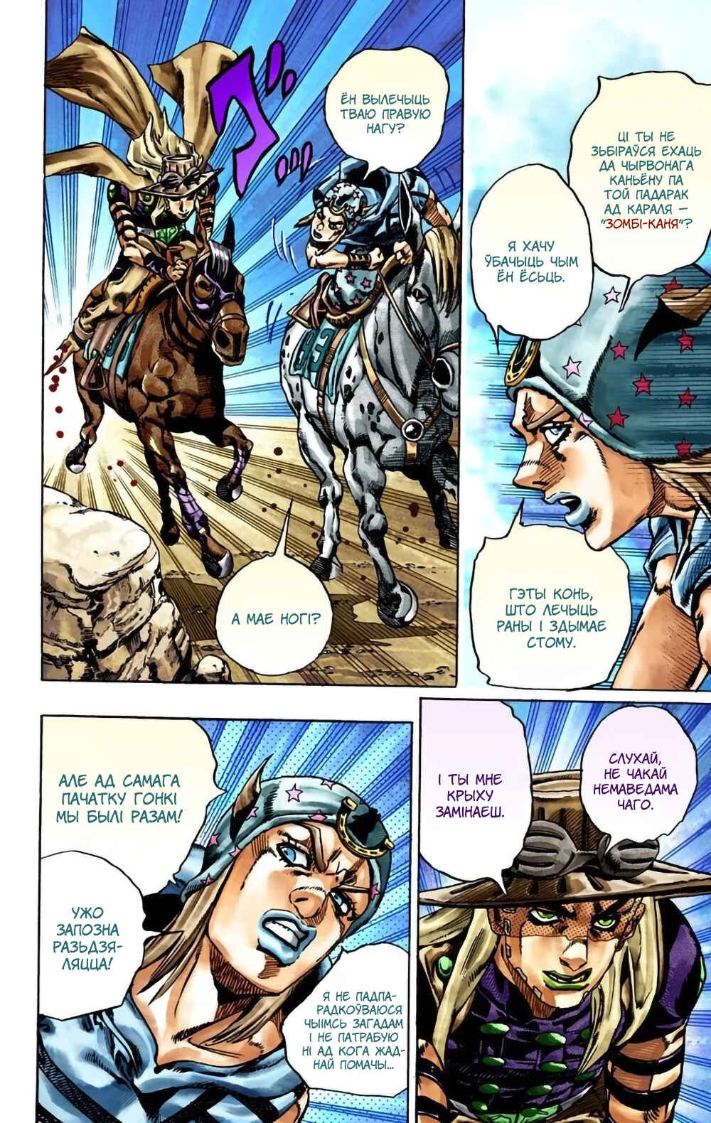 JoJo no Kimyou na Bouken: Part 7 - Steel Ball Run Color-ban Chapter 23 - Page 4