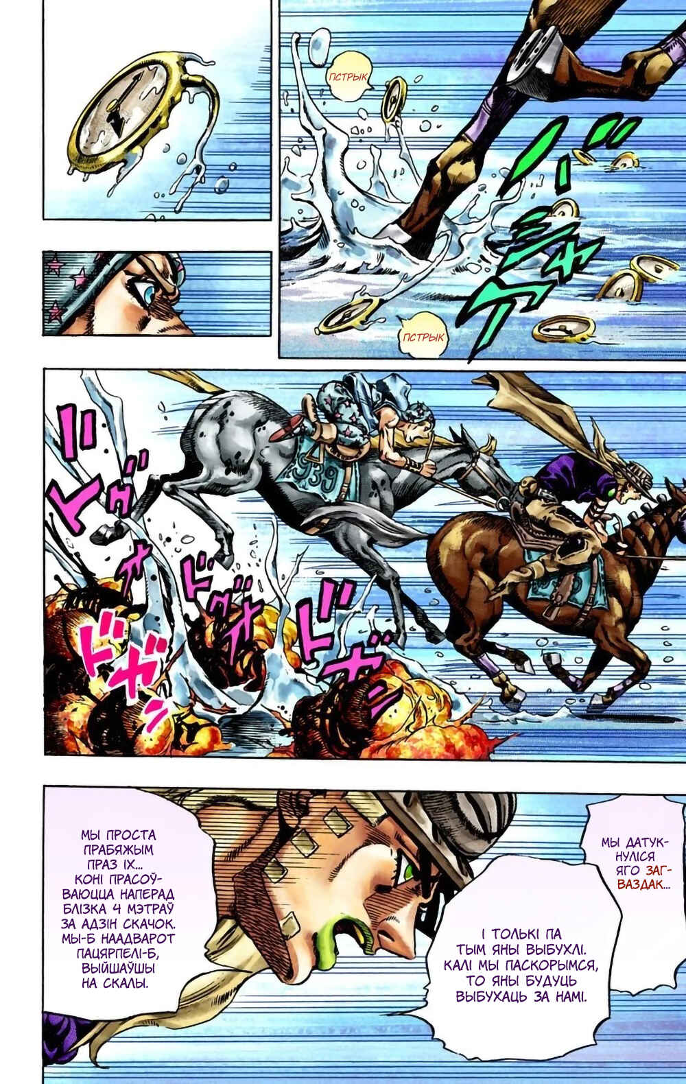 JoJo no Kimyou na Bouken: Part 7 - Steel Ball Run Color-ban Chapter 23 - Page 9