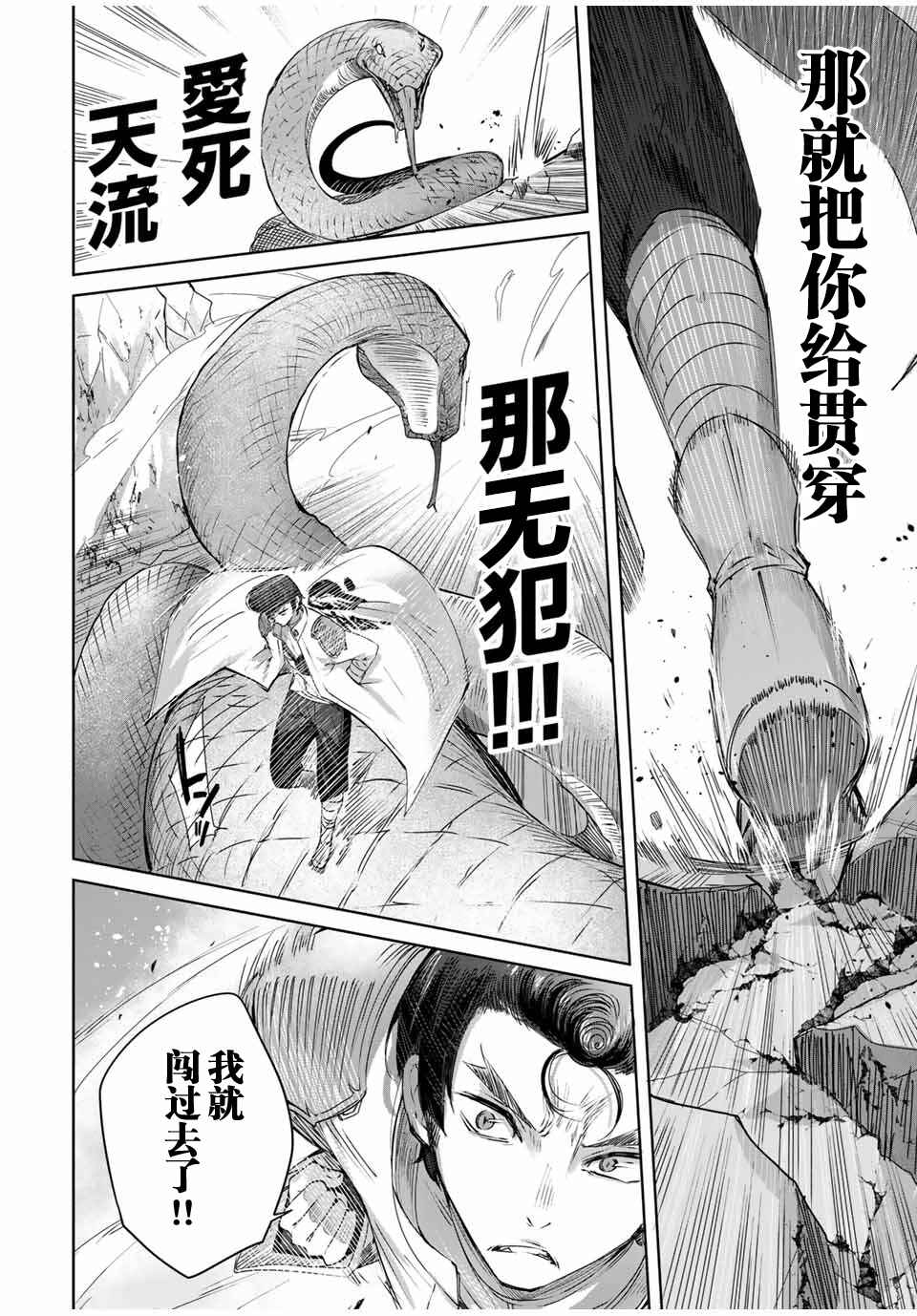 Henkyou no Yakushi, Miyako de S-Rank Boukensha to Naru ~Eiyuu-mura no Shounen ga Cheat-yaku de Mujikaku Musou~ Chapter 13 - Page 10