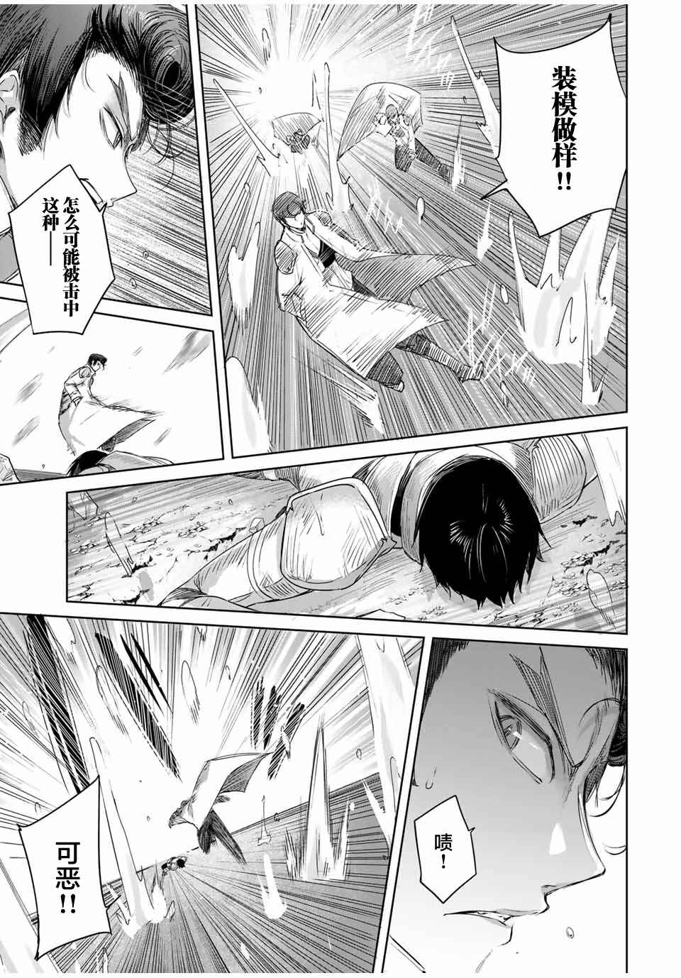 Henkyou no Yakushi, Miyako de S-Rank Boukensha to Naru ~Eiyuu-mura no Shounen ga Cheat-yaku de Mujikaku Musou~ Chapter 13 - Page 15