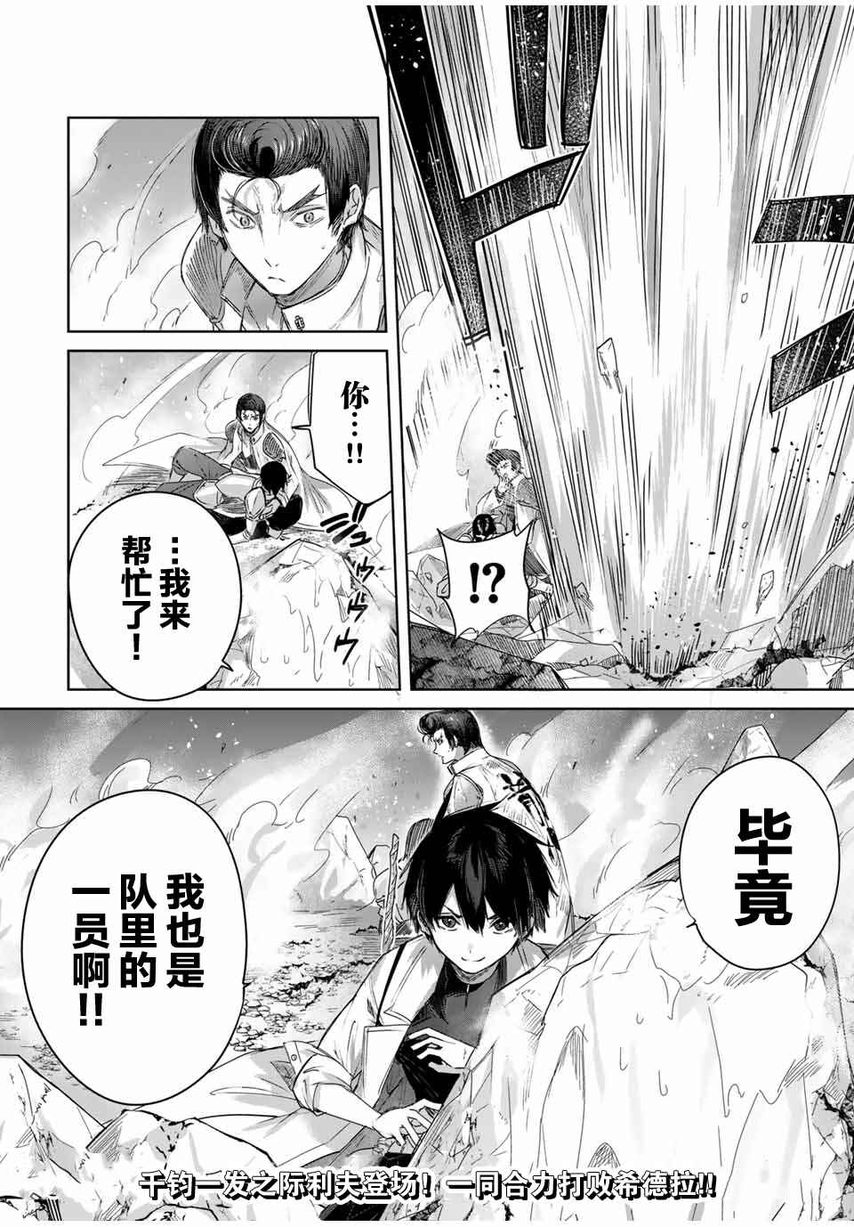 Henkyou no Yakushi, Miyako de S-Rank Boukensha to Naru ~Eiyuu-mura no Shounen ga Cheat-yaku de Mujikaku Musou~ Chapter 13 - Page 18