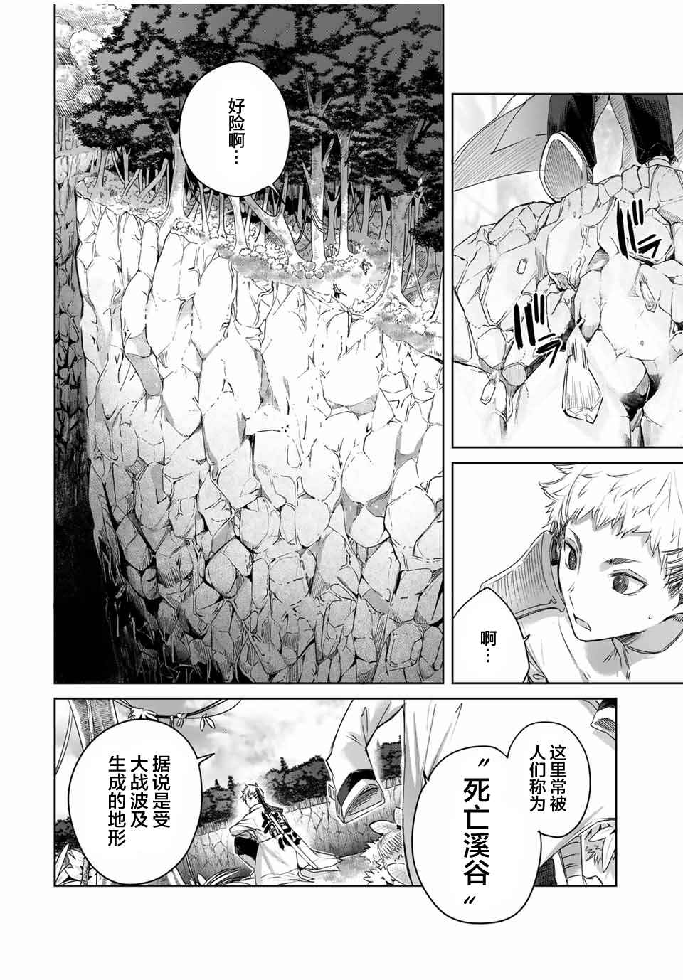 Henkyou no Yakushi, Miyako de S-Rank Boukensha to Naru ~Eiyuu-mura no Shounen ga Cheat-yaku de Mujikaku Musou~ Chapter 13 - Page 2