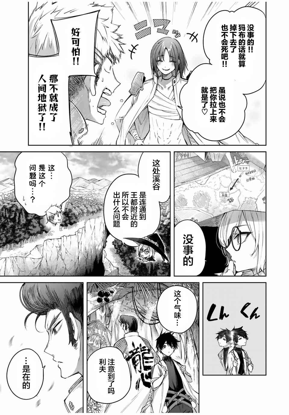 Henkyou no Yakushi, Miyako de S-Rank Boukensha to Naru ~Eiyuu-mura no Shounen ga Cheat-yaku de Mujikaku Musou~ Chapter 13 - Page 3
