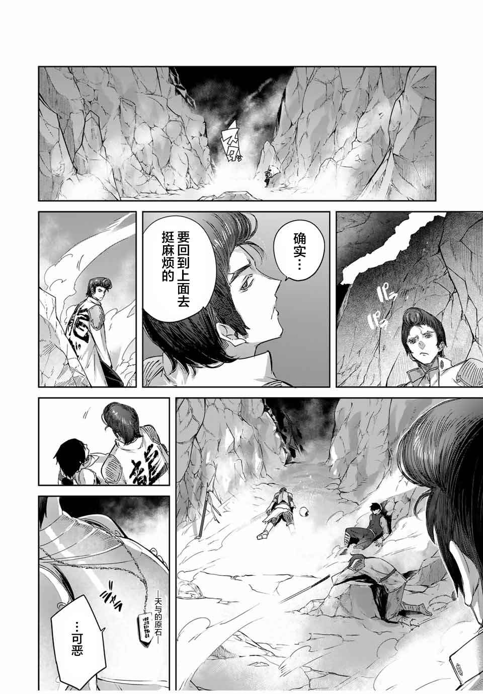 Henkyou no Yakushi, Miyako de S-Rank Boukensha to Naru ~Eiyuu-mura no Shounen ga Cheat-yaku de Mujikaku Musou~ Chapter 13 - Page 6