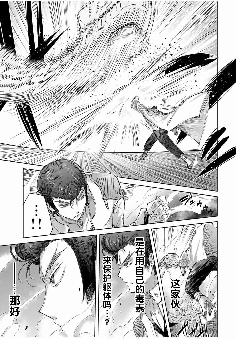 Henkyou no Yakushi, Miyako de S-Rank Boukensha to Naru ~Eiyuu-mura no Shounen ga Cheat-yaku de Mujikaku Musou~ Chapter 13 - Page 9