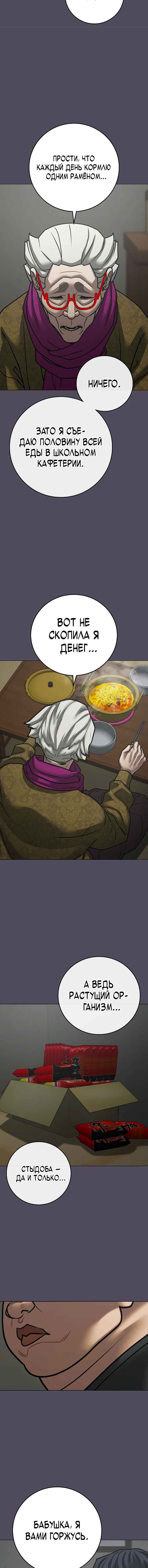 Hyeonsil Quest Chapter 148 - Page 11