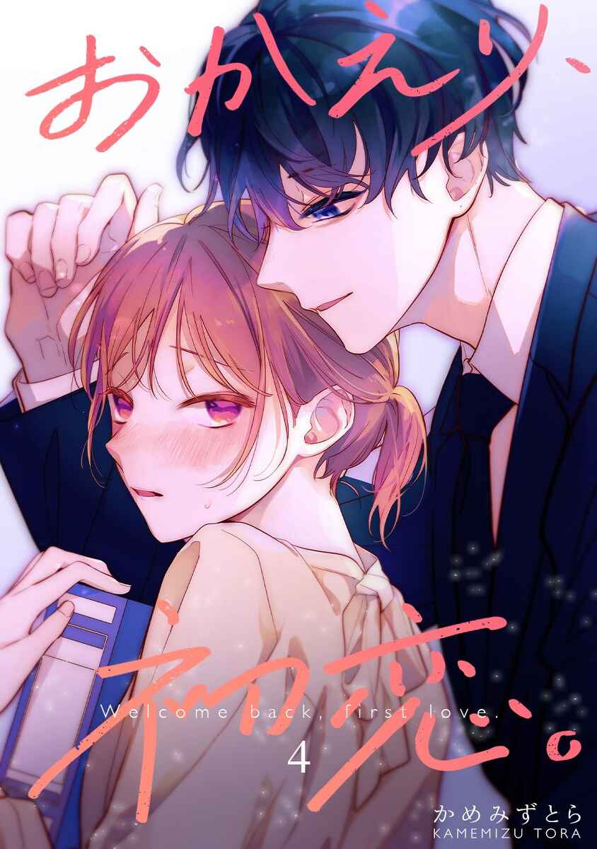 Okaeri, Hatsukoi. Chapter 24 - Page 5