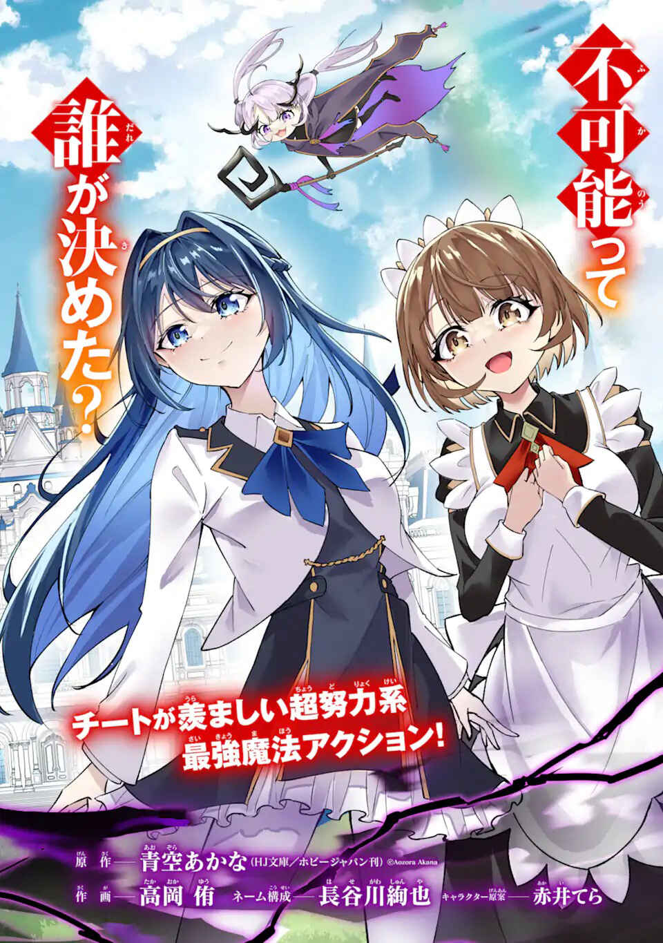 Shokei Flag no Akuyaku Kizoku ni Tensei Shita ga, Shinitakunai node Yami Mahou o Kiwamete Heroine-tachi o Sukuimasu Chapter 1.1 - Page 3