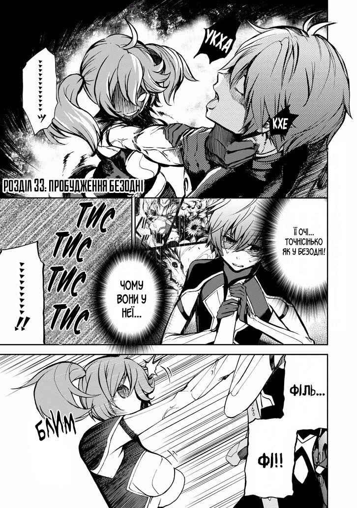 Saijaku Muhai no Bahamut Chapter 33 - Page 1
