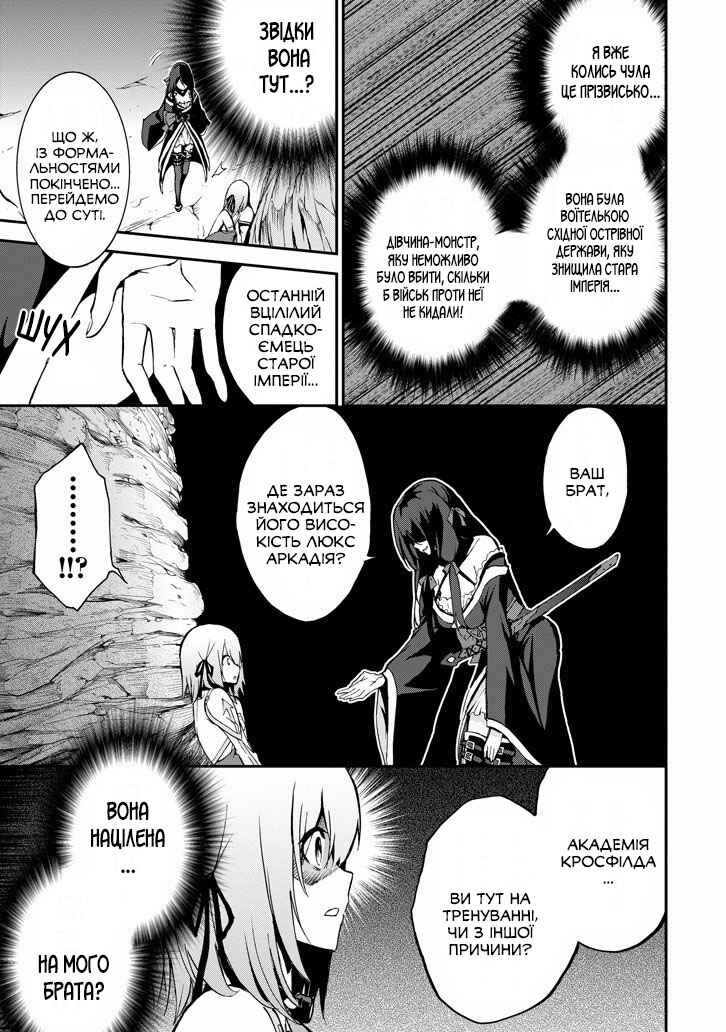Saijaku Muhai no Bahamut Chapter 33 - Page 17
