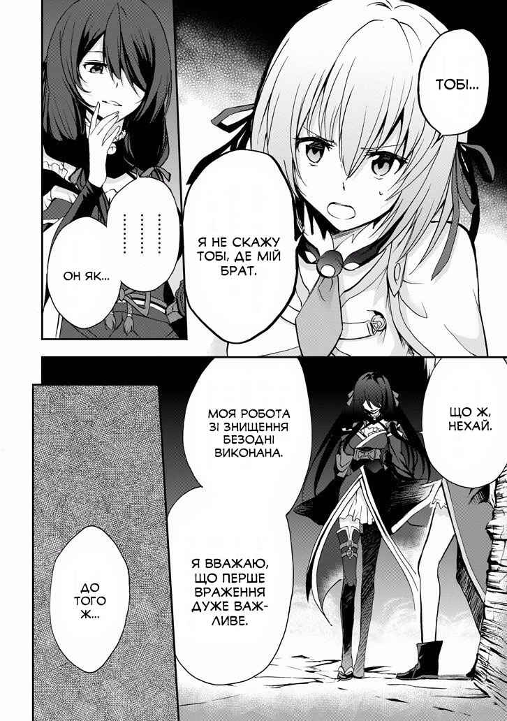 Saijaku Muhai no Bahamut Chapter 33 - Page 20