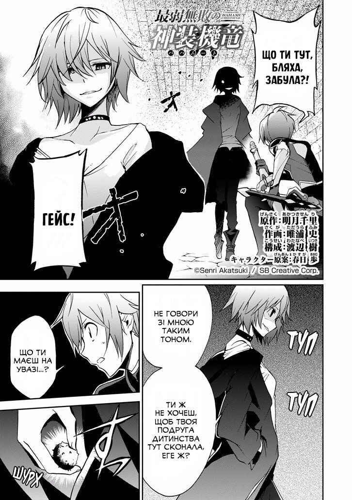 Saijaku Muhai no Bahamut Chapter 33 - Page 3