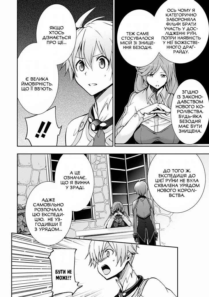 Saijaku Muhai no Bahamut Chapter 33 - Page 30