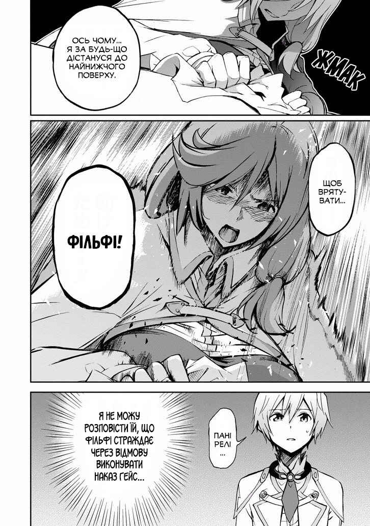 Saijaku Muhai no Bahamut Chapter 33 - Page 32