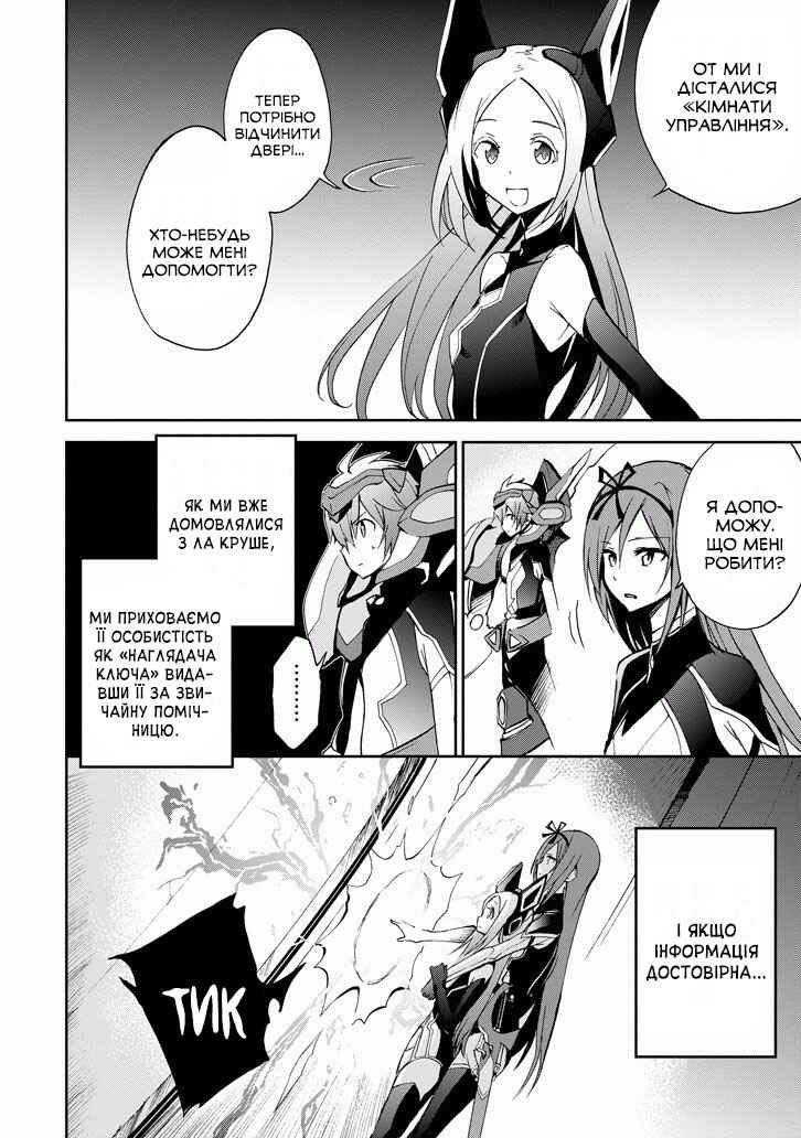 Saijaku Muhai no Bahamut Chapter 33 - Page 34