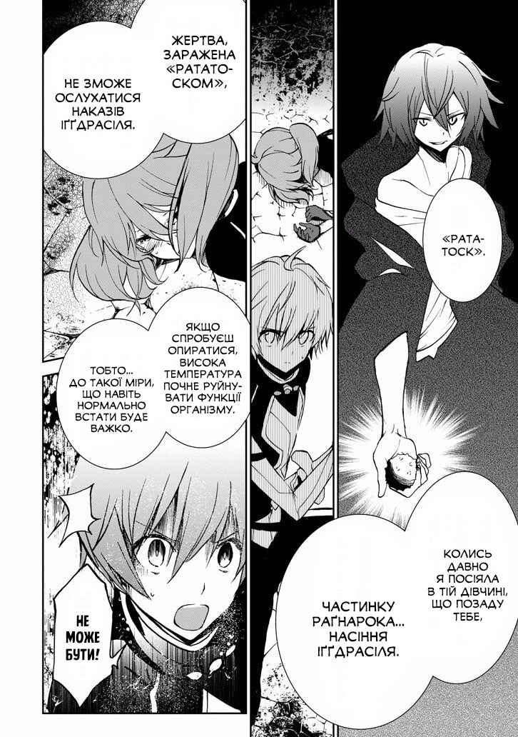 Saijaku Muhai no Bahamut Chapter 33 - Page 4