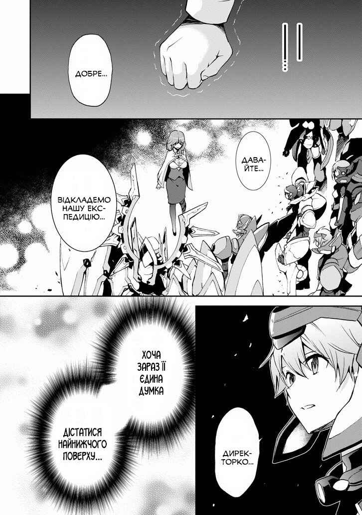 Saijaku Muhai no Bahamut Chapter 33 - Page 40
