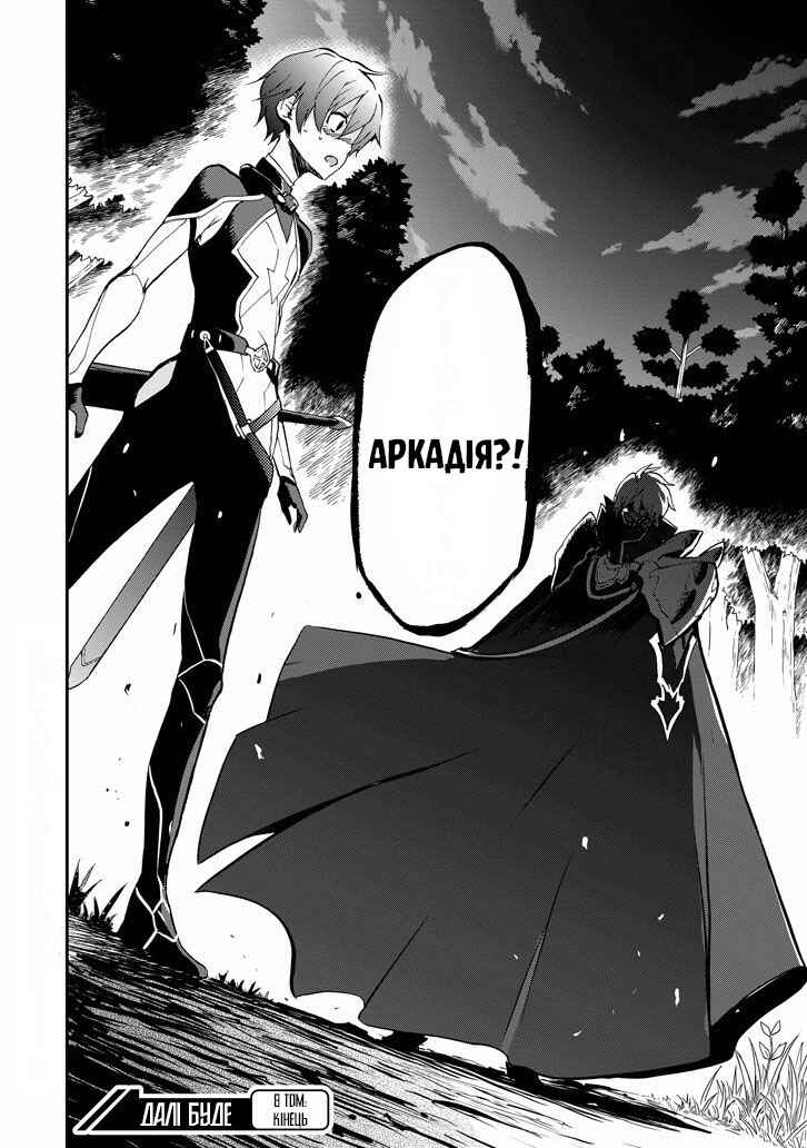 Saijaku Muhai no Bahamut Chapter 33 - Page 45
