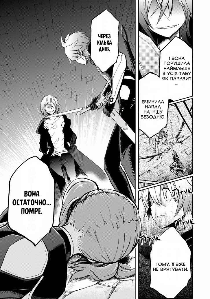 Saijaku Muhai no Bahamut Chapter 33 - Page 7