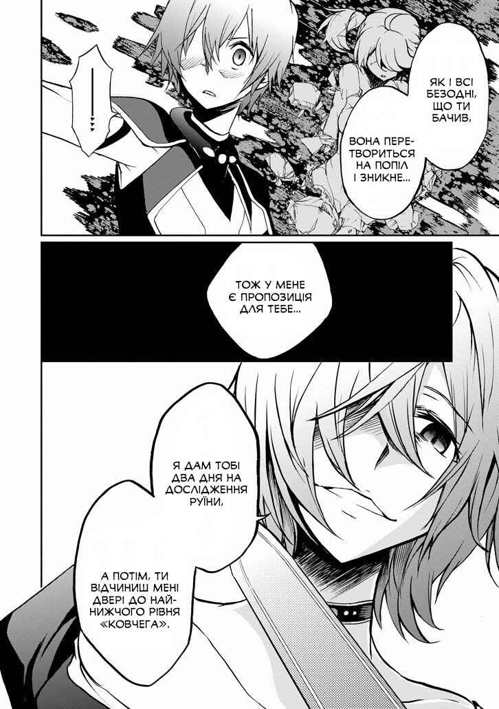 Saijaku Muhai no Bahamut Chapter 33 - Page 8