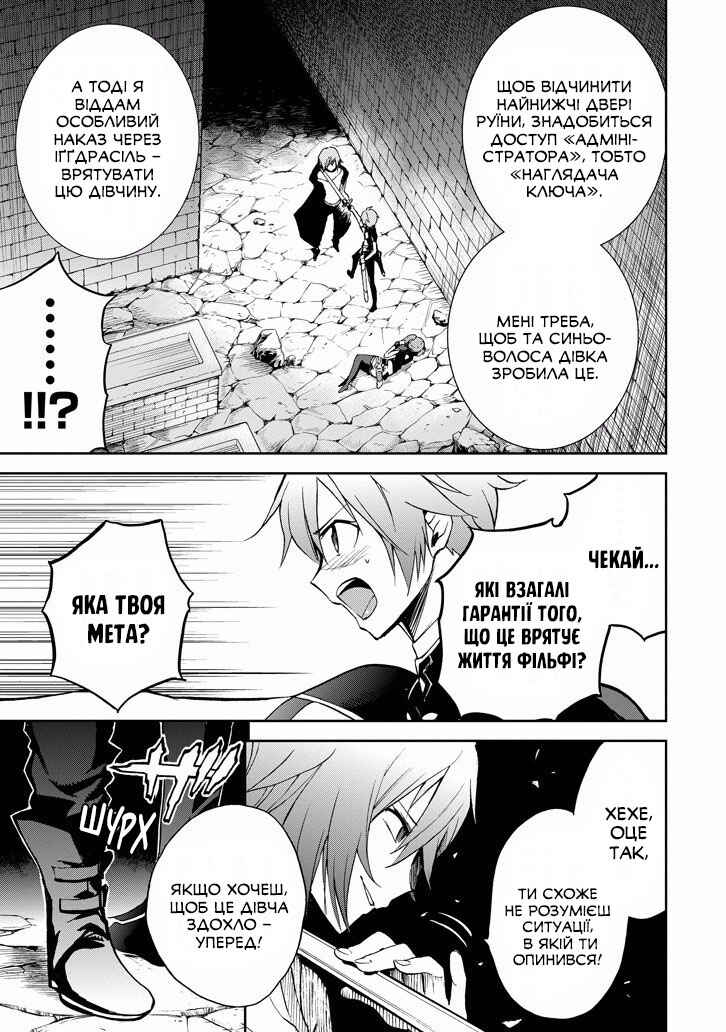 Saijaku Muhai no Bahamut Chapter 33 - Page 9