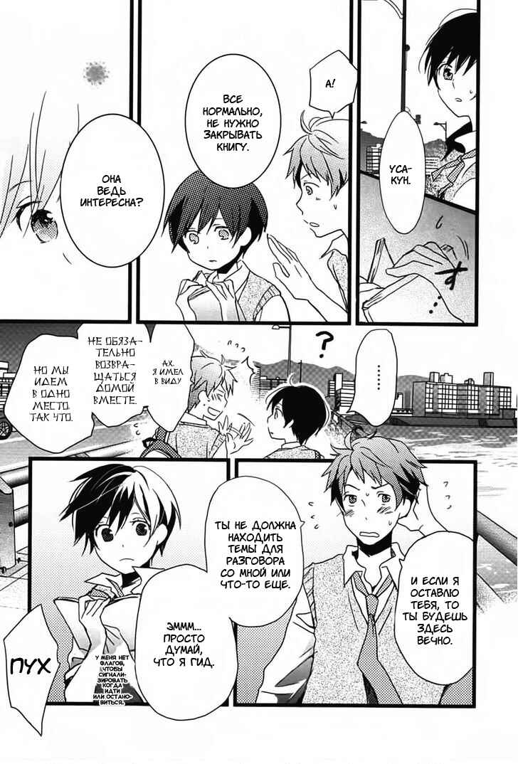 Bokura wa Minna Kawai-sou Chapter 11 - Page 15