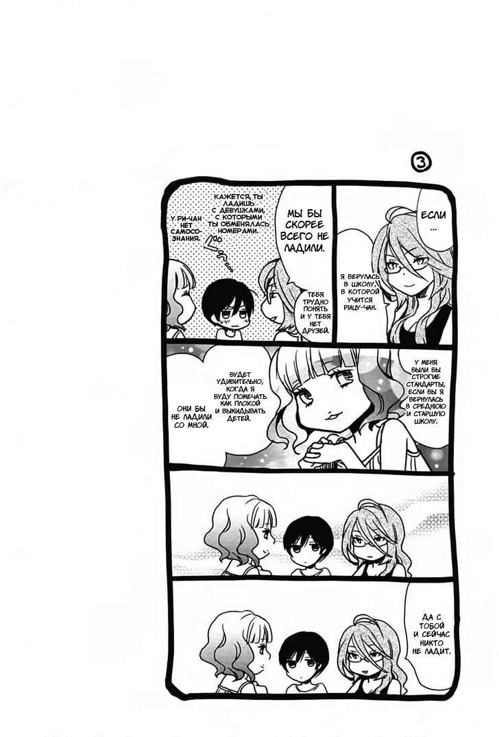 Bokura wa Minna Kawai-sou Chapter 11 - Page 17