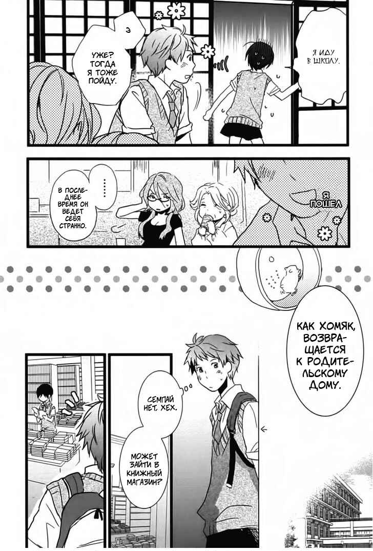 Bokura wa Minna Kawai-sou Chapter 11 - Page 2