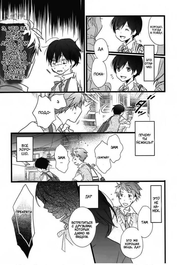 Bokura wa Minna Kawai-sou Chapter 11 - Page 5