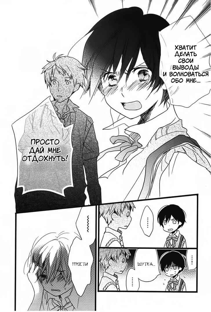 Bokura wa Minna Kawai-sou Chapter 11 - Page 6