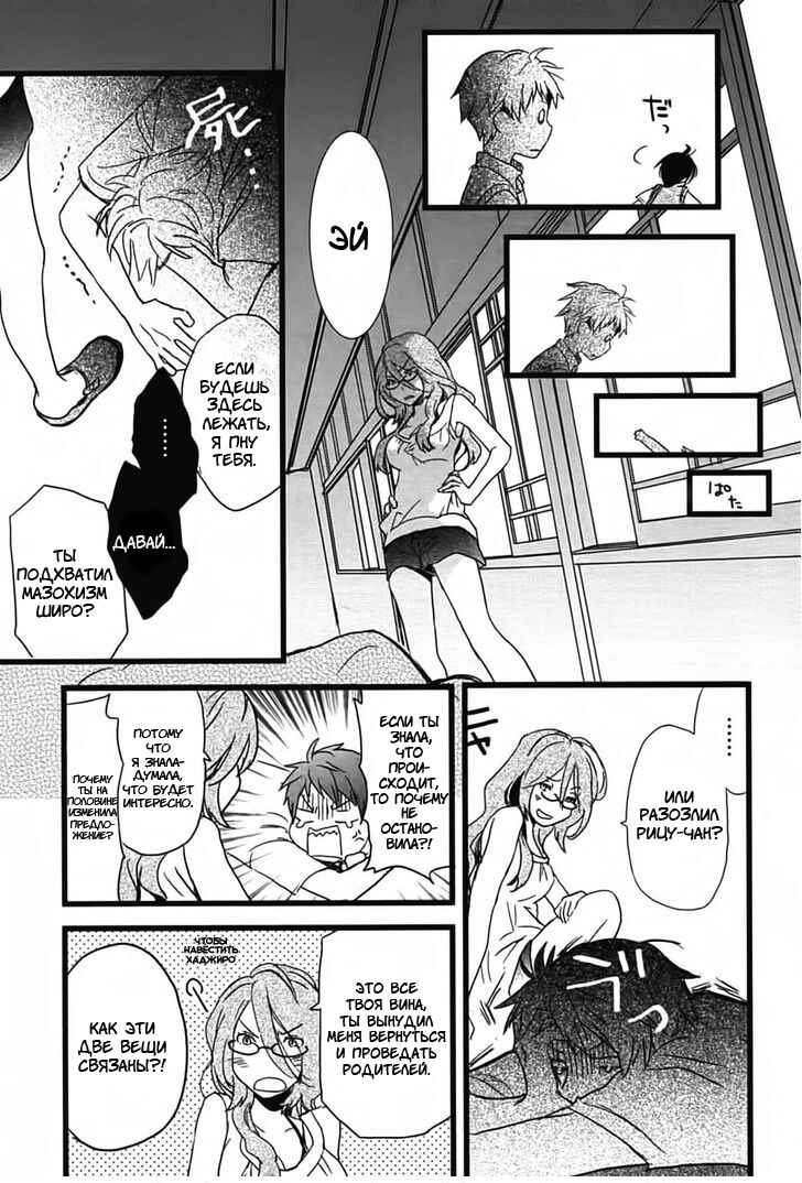Bokura wa Minna Kawai-sou Chapter 11 - Page 7