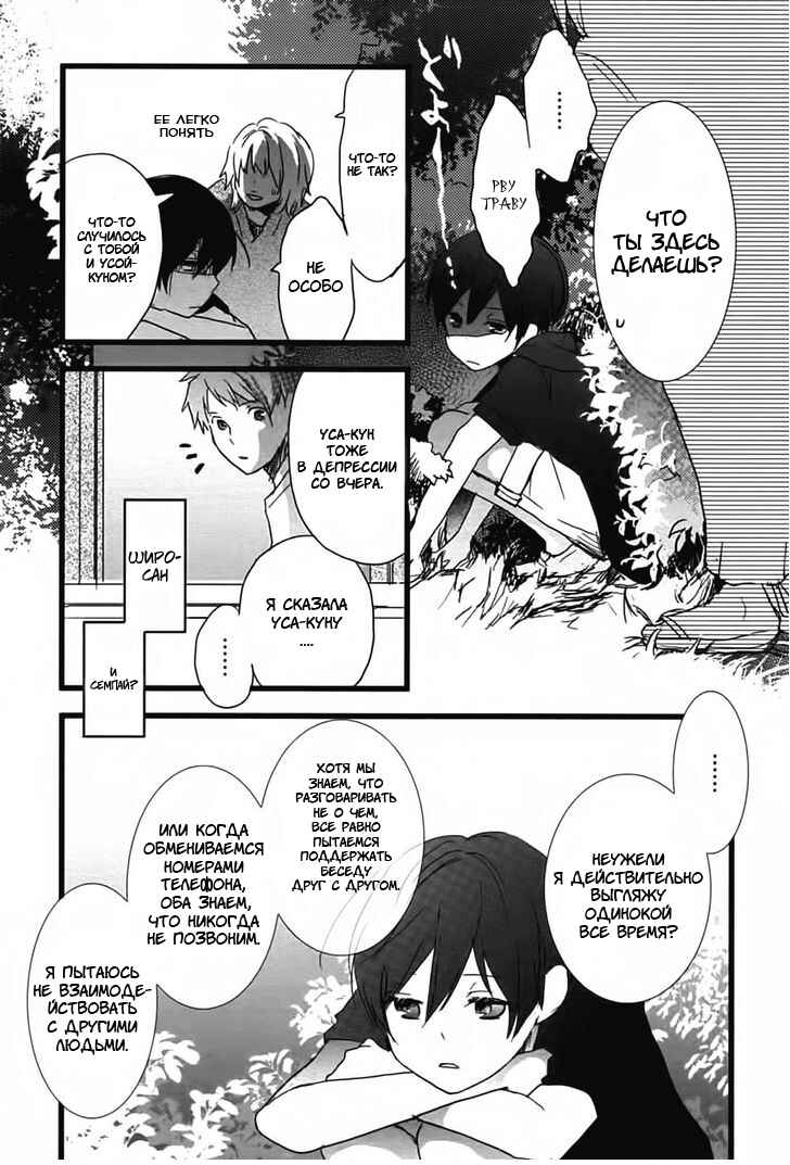 Bokura wa Minna Kawai-sou Chapter 11 - Page 9