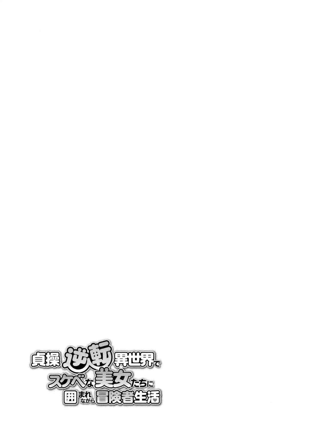 Teisou Gyakuten Isekai de Sukebe na Bijo-tachi ni Kakomare nagara Boukensha Seikatsu Chapter 10 - Page 24