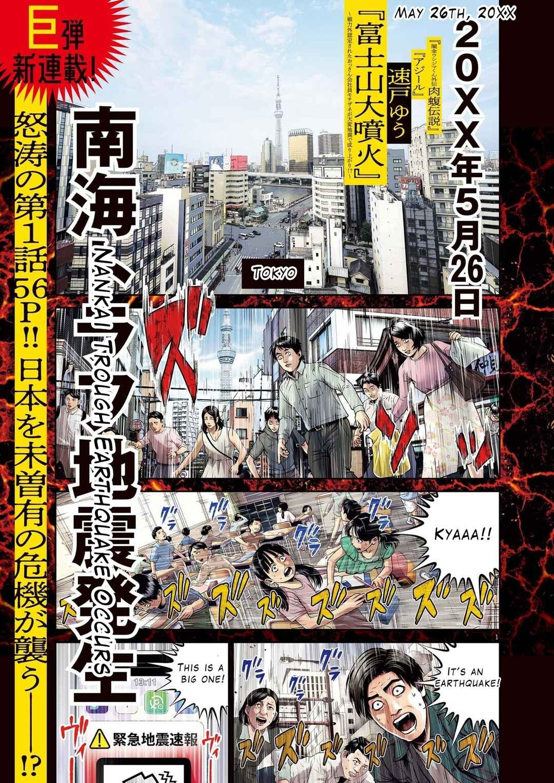 Fujisan Daifunka Chapter 1 - Page 2