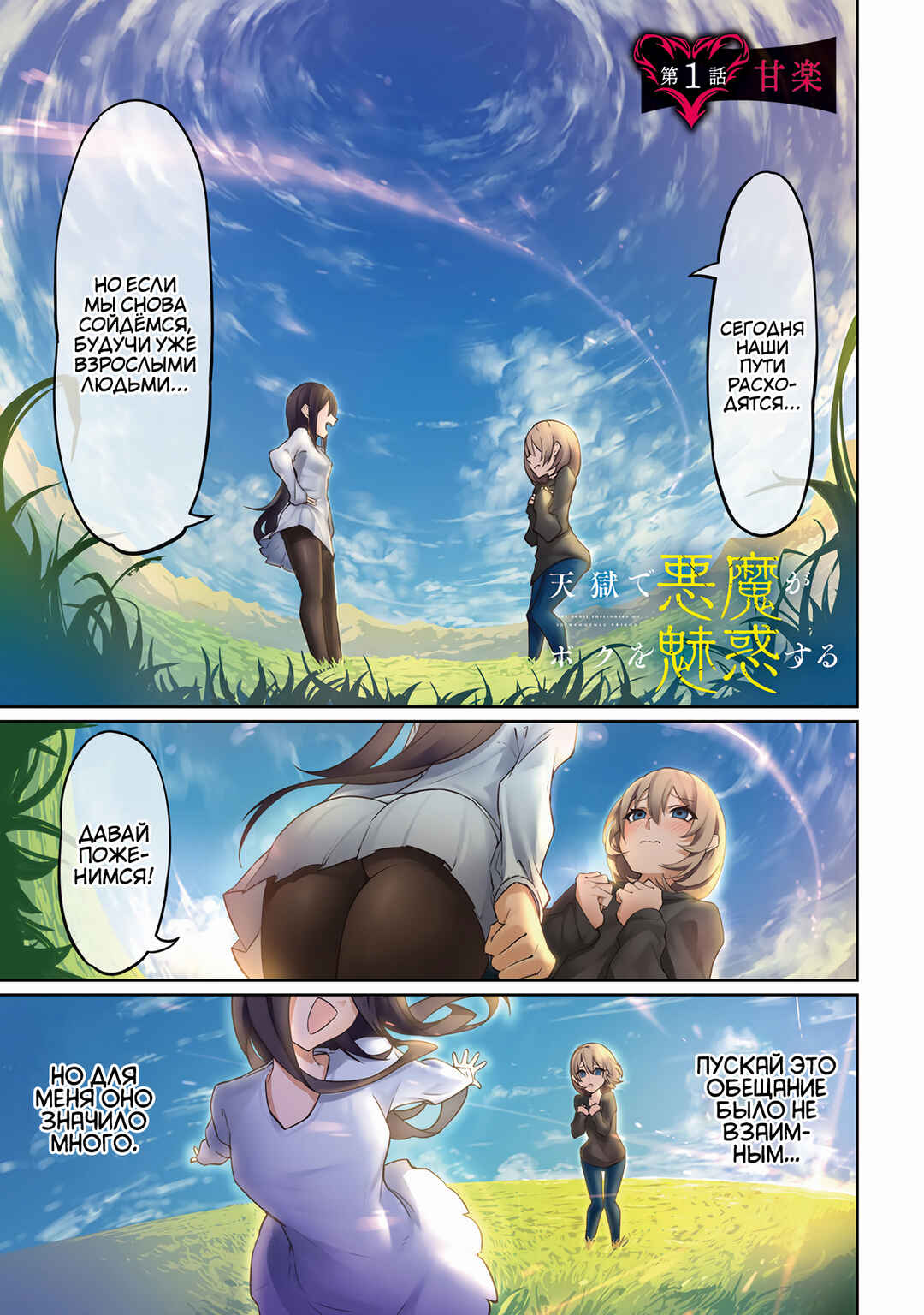 Tengoku de Akuma ga Boku wo Miwaku Suru Chapter 1 - Page 3