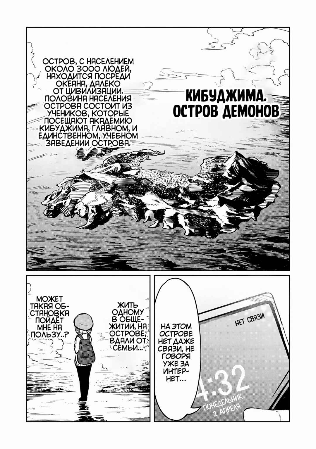 Tengoku de Akuma ga Boku wo Miwaku Suru Chapter 1 - Page 4