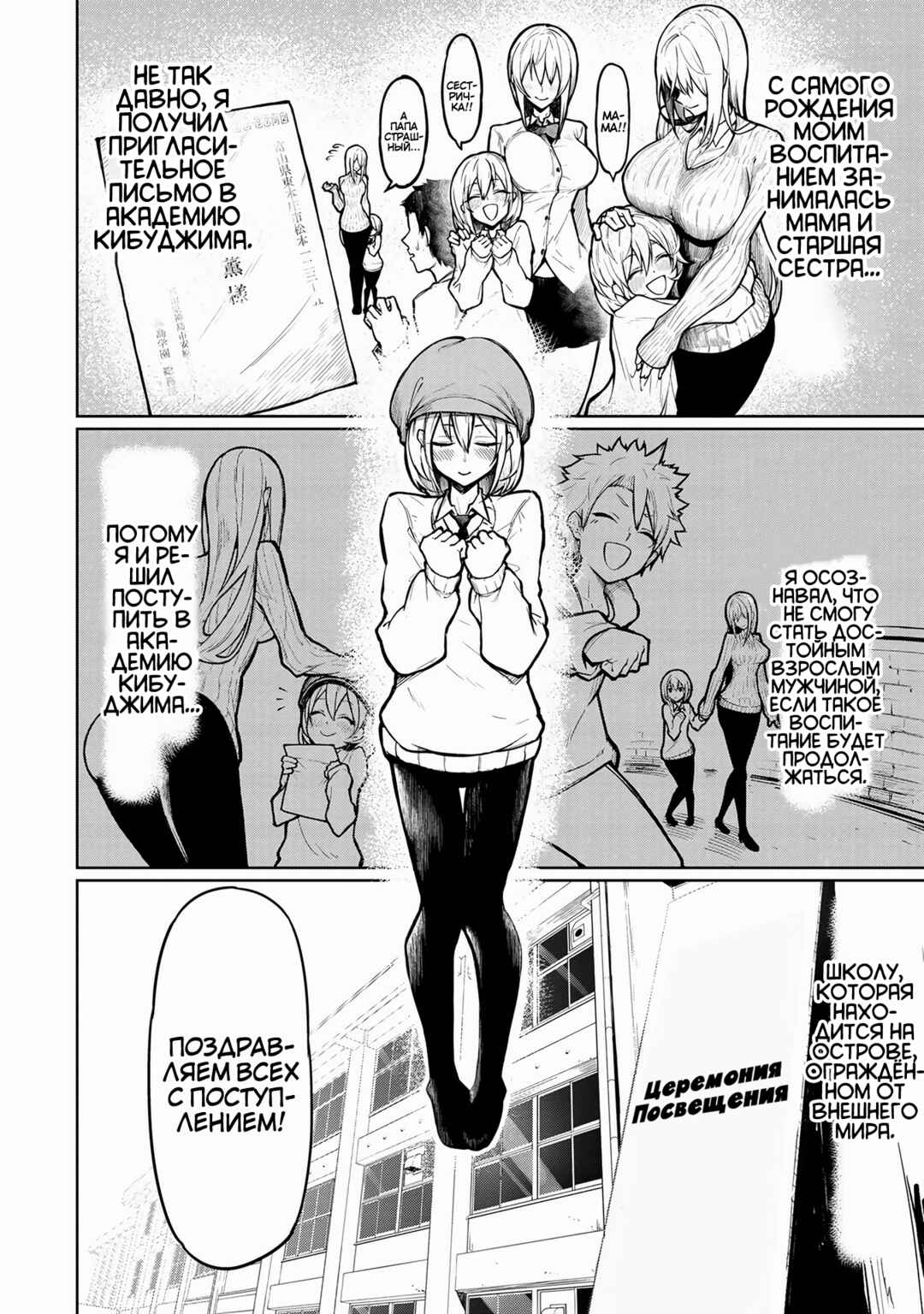 Tengoku de Akuma ga Boku wo Miwaku Suru Chapter 1 - Page 5